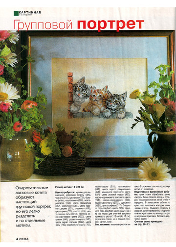 ЛЕНА рукоделие 2001-08-4