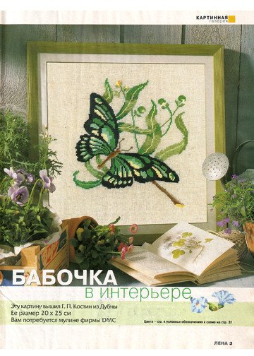 ЛЕНА рукоделие 2001-08-3
