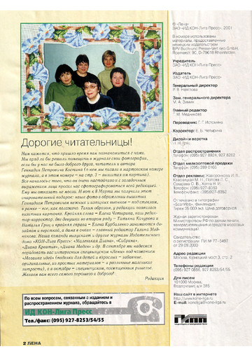 ЛЕНА рукоделие 2001-08-2