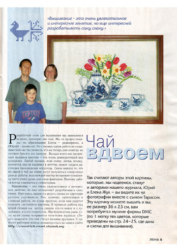 ЛЕНА рукоделие 2001-08-5