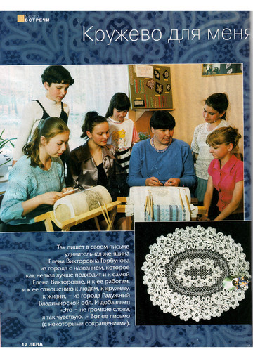 ЛЕНА рукоделие 2001-08-12