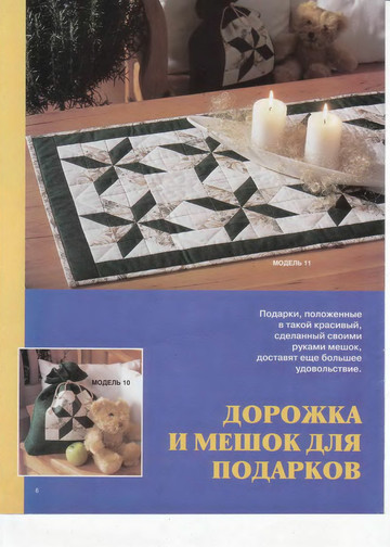 ЛЕНА рукоделие 2002-04 - Пэчворк-8