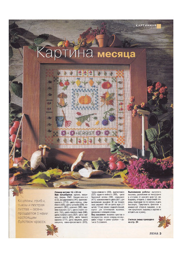 ЛЕНА рукоделие 2001-10-4
