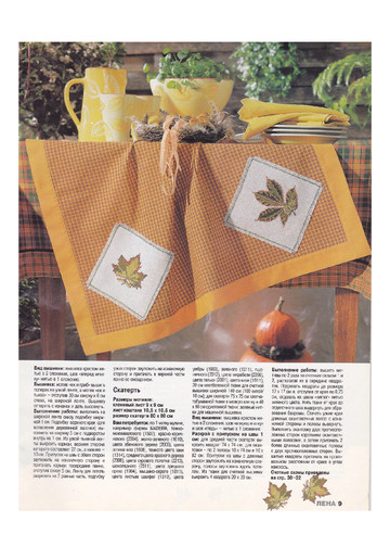 ЛЕНА рукоделие 2001-10-10