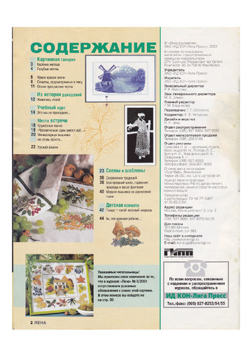 ЛЕНА рукоделие 2001-10-3