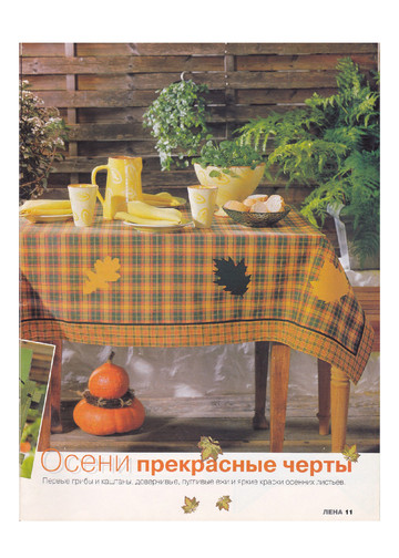 ЛЕНА рукоделие 2001-10-12