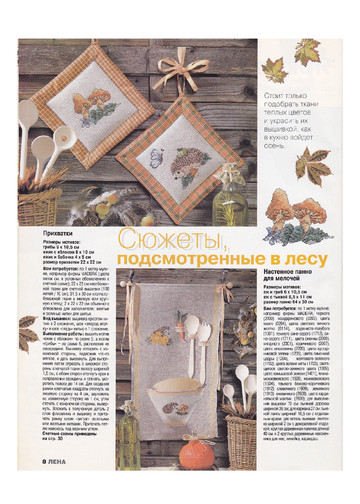 ЛЕНА рукоделие 2001-10-9