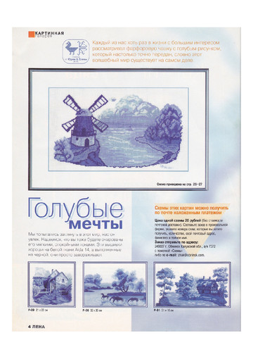 ЛЕНА рукоделие 2001-10-5