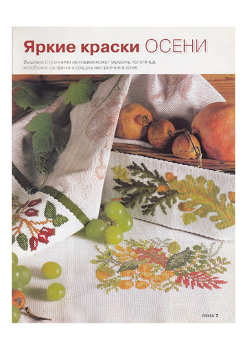 ЛЕНА рукоделие 2001-10-8