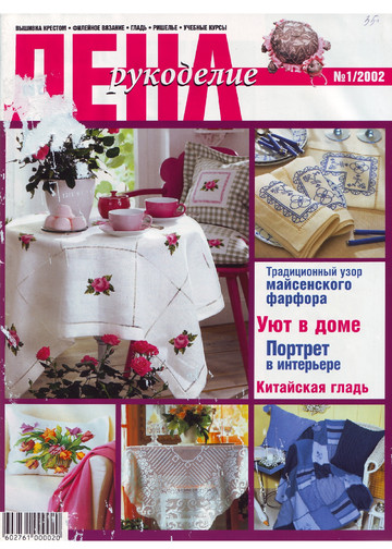 ЛЕНА рукоделие 2002-01-1