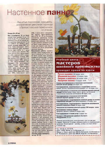 ЛЕНА рукоделие 2002-01-4