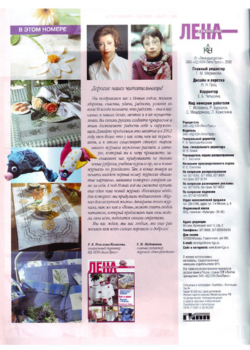 ЛЕНА рукоделие 2002-01-2