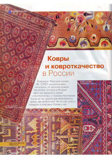ЛЕНА рукоделие 2002-01-6