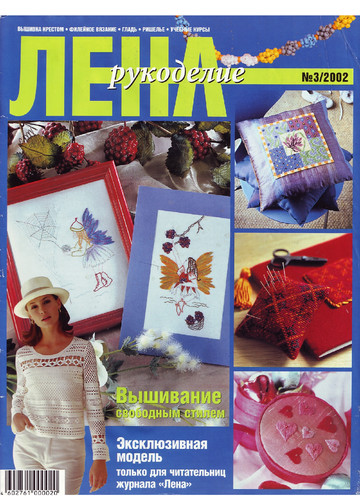 ЛЕНА рукоделие 2002-03-1