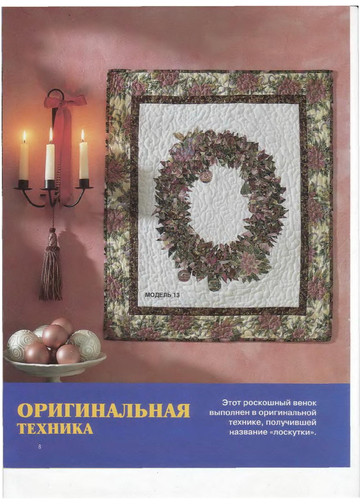 ЛЕНА рукоделие 2002-04 - Пэчворк_1-10