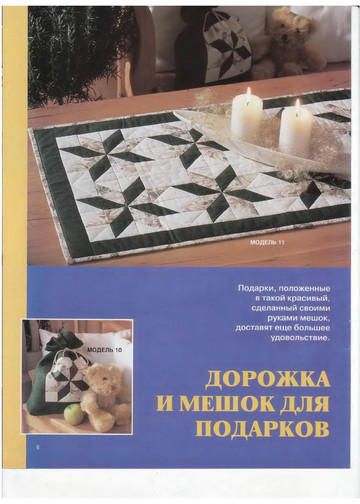 ЛЕНА рукоделие 2002-04 - Пэчворк_1-8