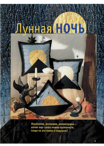 ЛЕНА специальный выпуск Пэчворк 2000-7