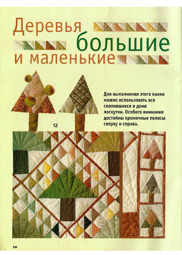 ЛЕНА специальный выпуск Пэчворк 2000-10
