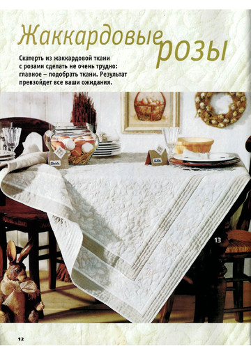 ЛЕНА специальный выпуск Пэчворк 2000-12