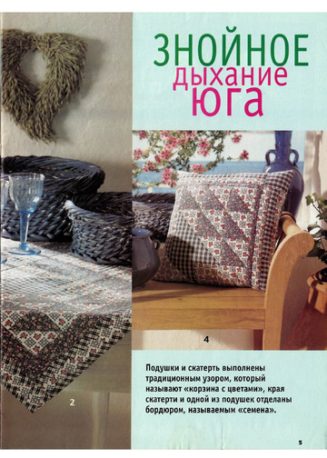 ЛЕНА специальный выпуск Пэчворк 2000-5