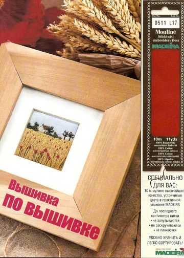 ЛЕНА рукоделие 2003-08-10