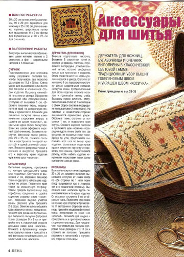 ЛЕНА рукоделие 2003-08-5