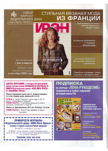 ЛЕНА рукоделие 2003-09-2