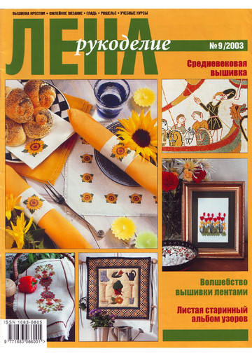 ЛЕНА рукоделие 2003-09-1