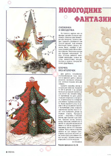 ЛЕНА рукоделие 2003-12-3