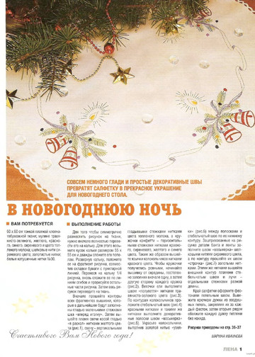 ЛЕНА рукоделие 2003-12-2