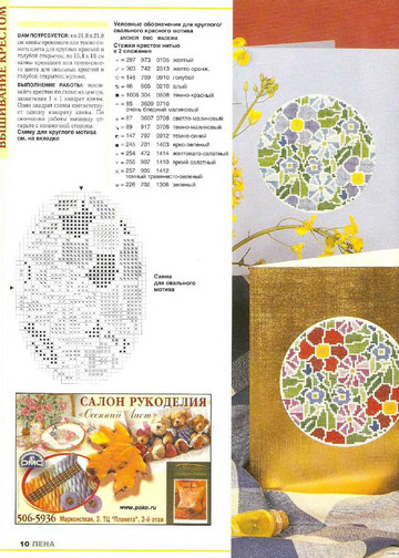 ЛЕНА рукоделие 2004-08-11