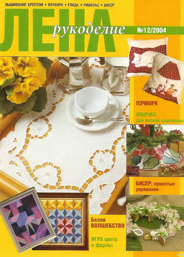 ЛЕНА рукоделие 2004-12-1