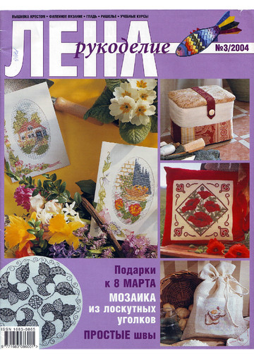 ЛЕНА рукоделие 2004-03-1