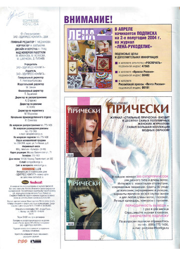 ЛЕНА рукоделие 2004-03-2