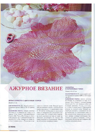 ЛЕНА рукоделие 2004-04-4