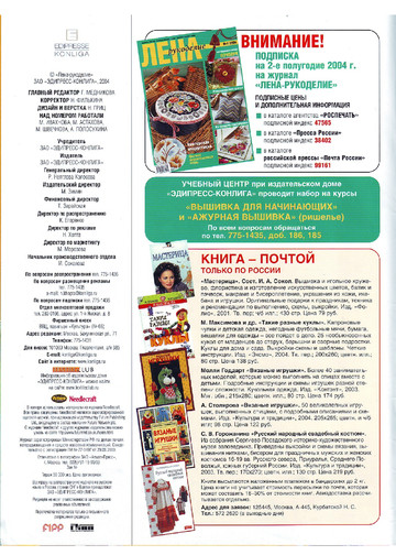 ЛЕНА рукоделие 2004-04-2