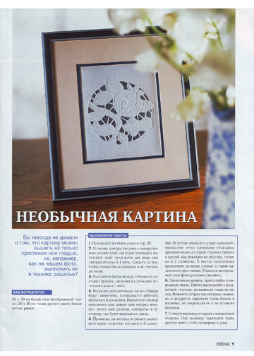 ЛЕНА рукоделие 2004-05-3