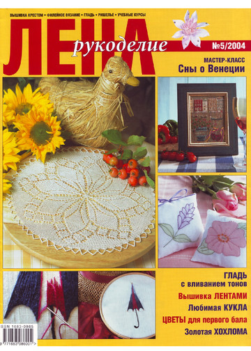 ЛЕНА рукоделие 2004-05-1
