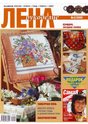 ЛЕНА рукоделие 2005-02-1