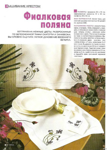 ЛЕНА рукоделие 2005-04-9