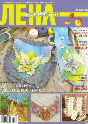 ЛЕНА рукоделие 2005-08-1