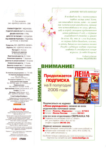 ЛЕНА рукоделие 2006-06-2