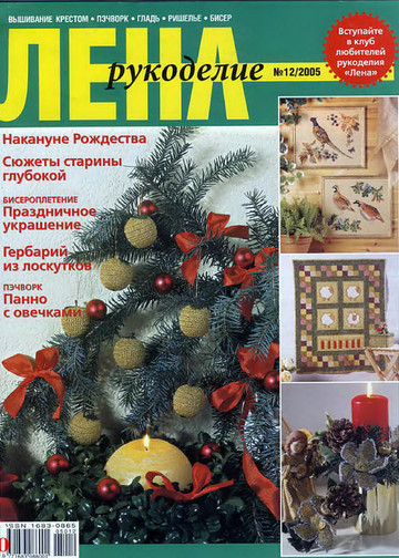 ЛЕНА рукоделие 2005-12-1
