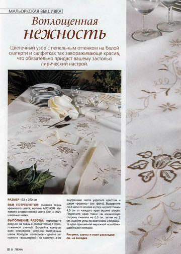 ЛЕНА рукоделие 2006-01-8