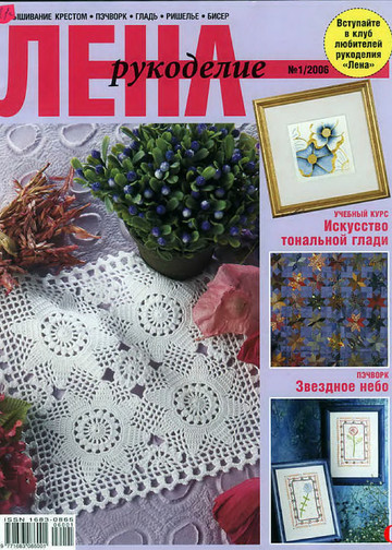 ЛЕНА рукоделие 2006-01-1