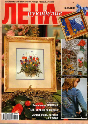 ЛЕНА рукоделие 2006-10-1