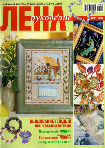 ЛЕНА рукоделие 2006-11-1