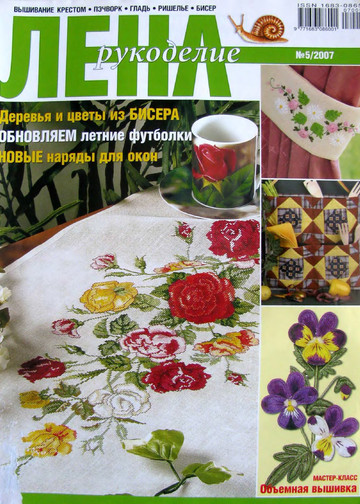 ЛЕНА рукоделие 2007-05-1