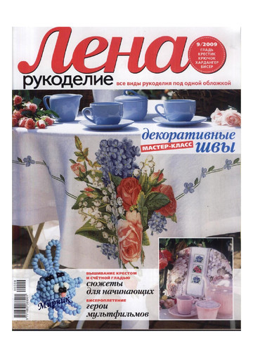 ЛЕНА рукоделие 2009-09-1
