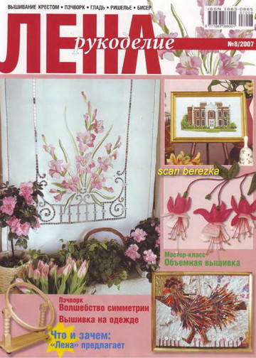 ЛЕНА рукоделие 2007-08-1